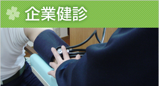 しろばと健診センター